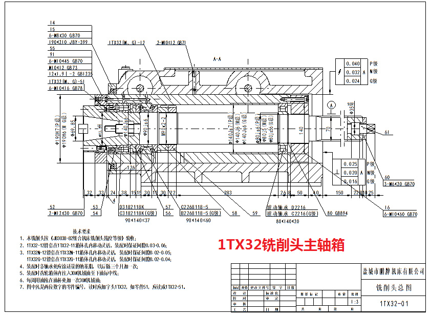 1TX32黄瓜视频成年人主轴箱图纸